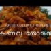 squid-coconut-roast